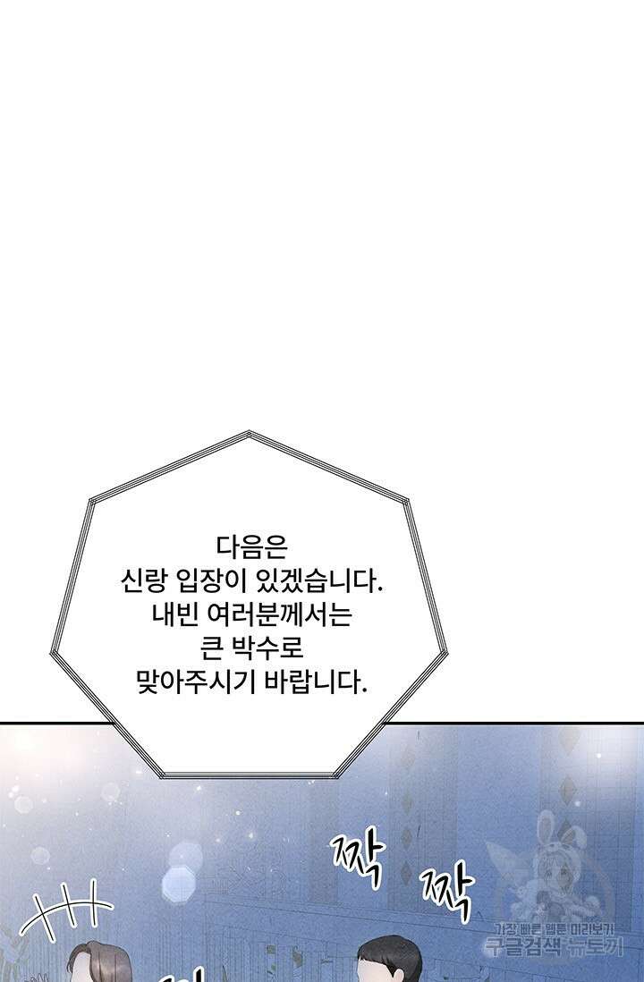아내를 구하는 4가지 방법 82화 36