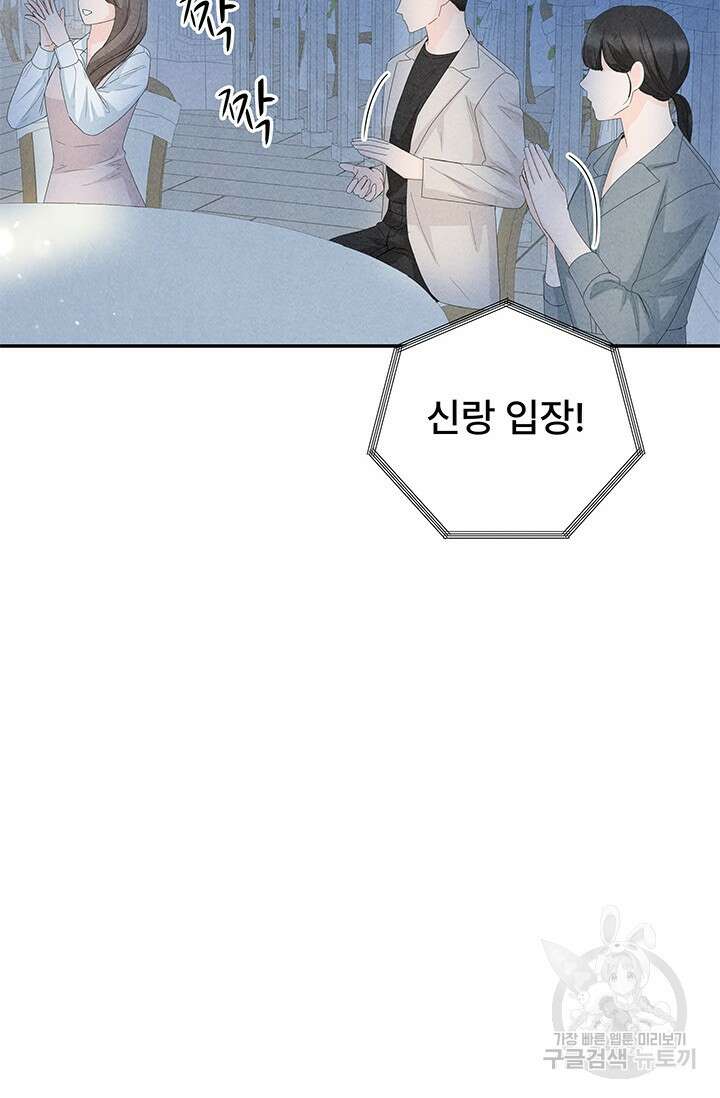 아내를 구하는 4가지 방법 82화 37