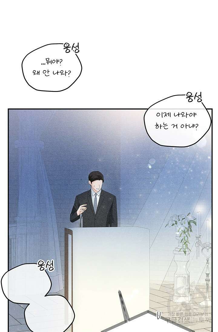 아내를 구하는 4가지 방법 82화 40