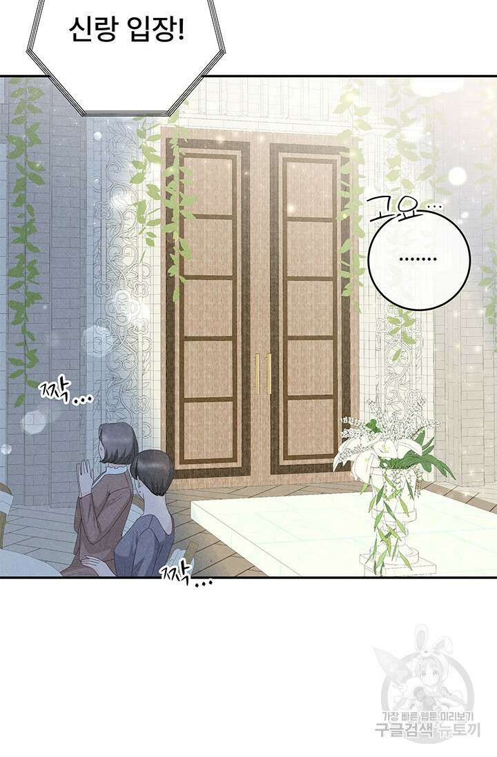 아내를 구하는 4가지 방법 82화 42