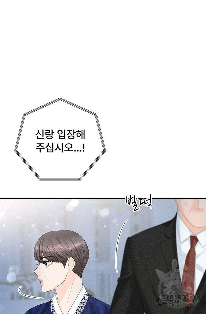 아내를 구하는 4가지 방법 82화 43