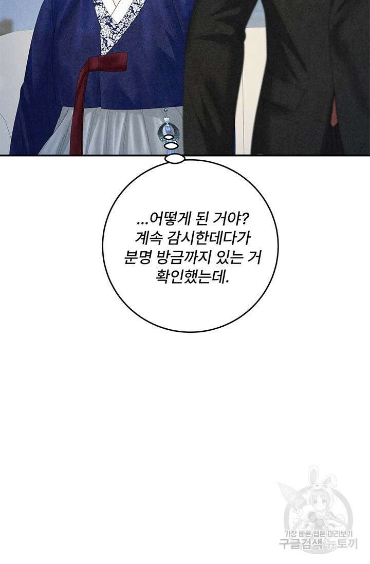 아내를 구하는 4가지 방법 82화 44