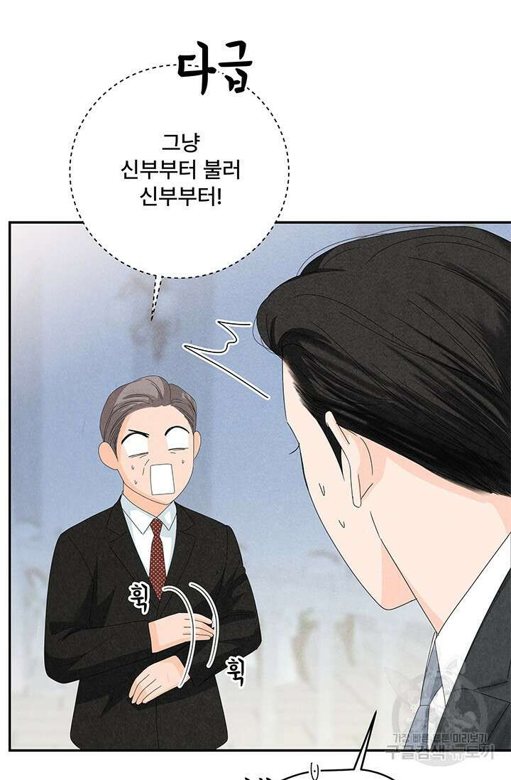 아내를 구하는 4가지 방법 82화 45