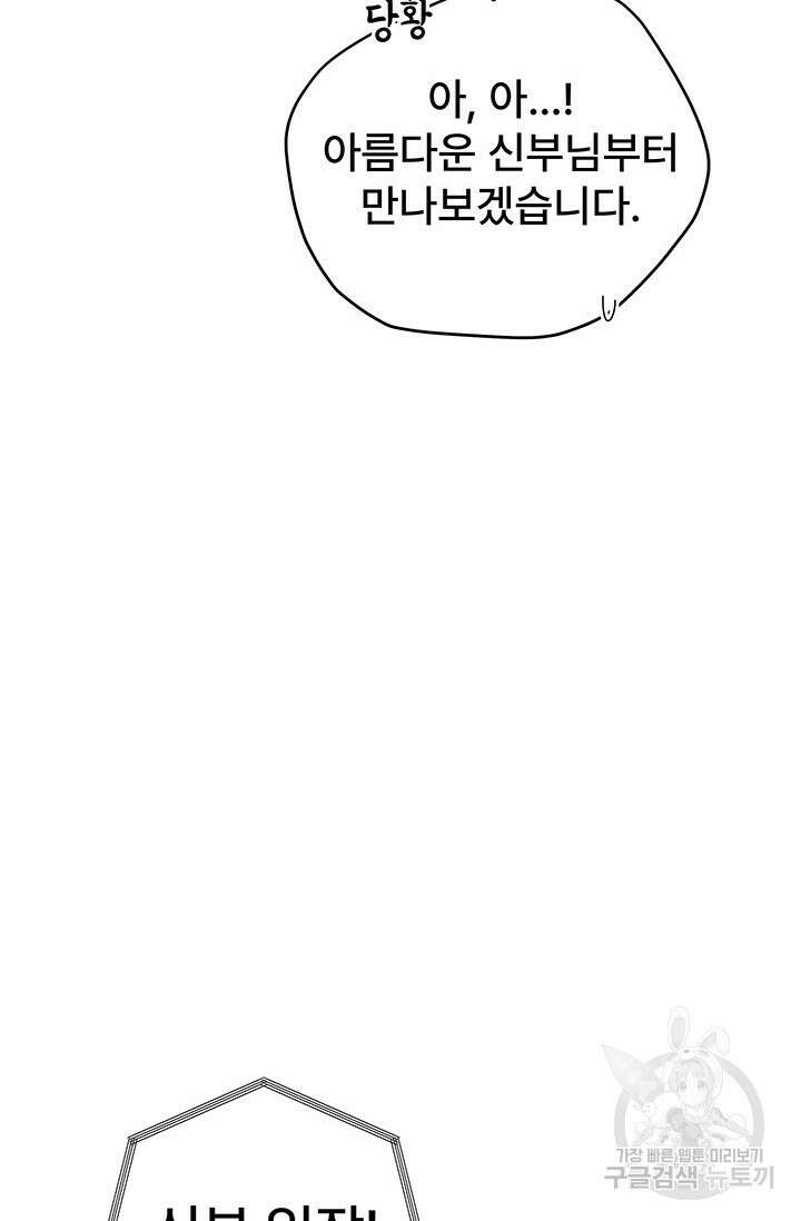 아내를 구하는 4가지 방법 82화 46
