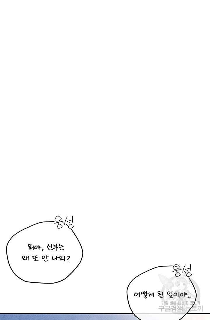 아내를 구하는 4가지 방법 82화 48