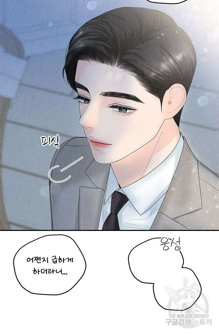 아내를 구하는 4가지 방법 82화 49