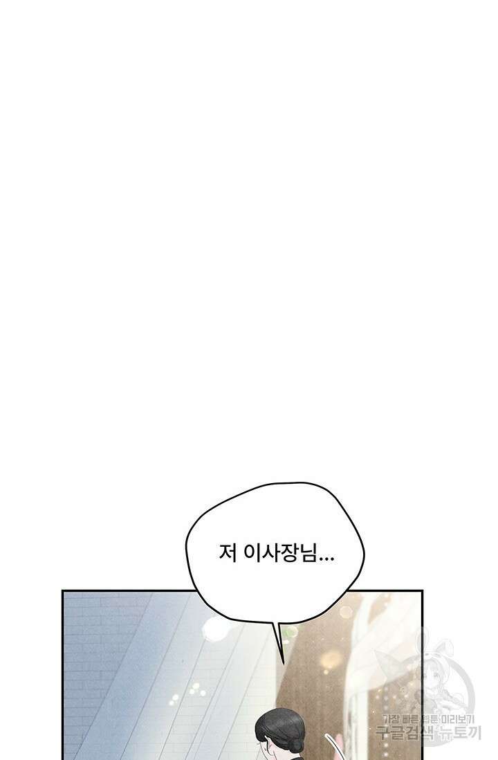 아내를 구하는 4가지 방법 82화 50