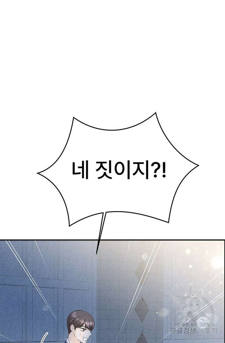 아내를 구하는 4가지 방법 82화 55