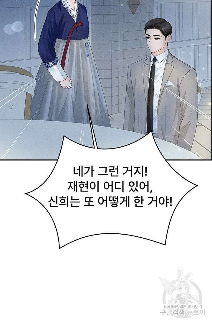 아내를 구하는 4가지 방법 82화 56