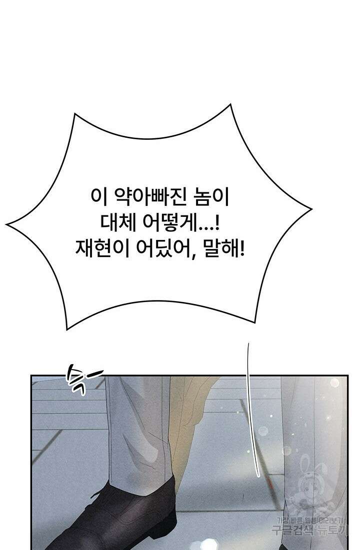 아내를 구하는 4가지 방법 82화 57