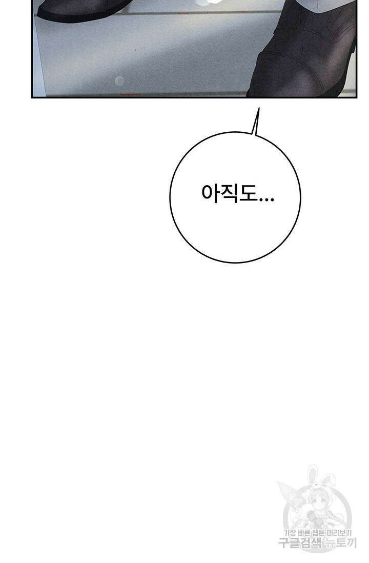 아내를 구하는 4가지 방법 82화 58