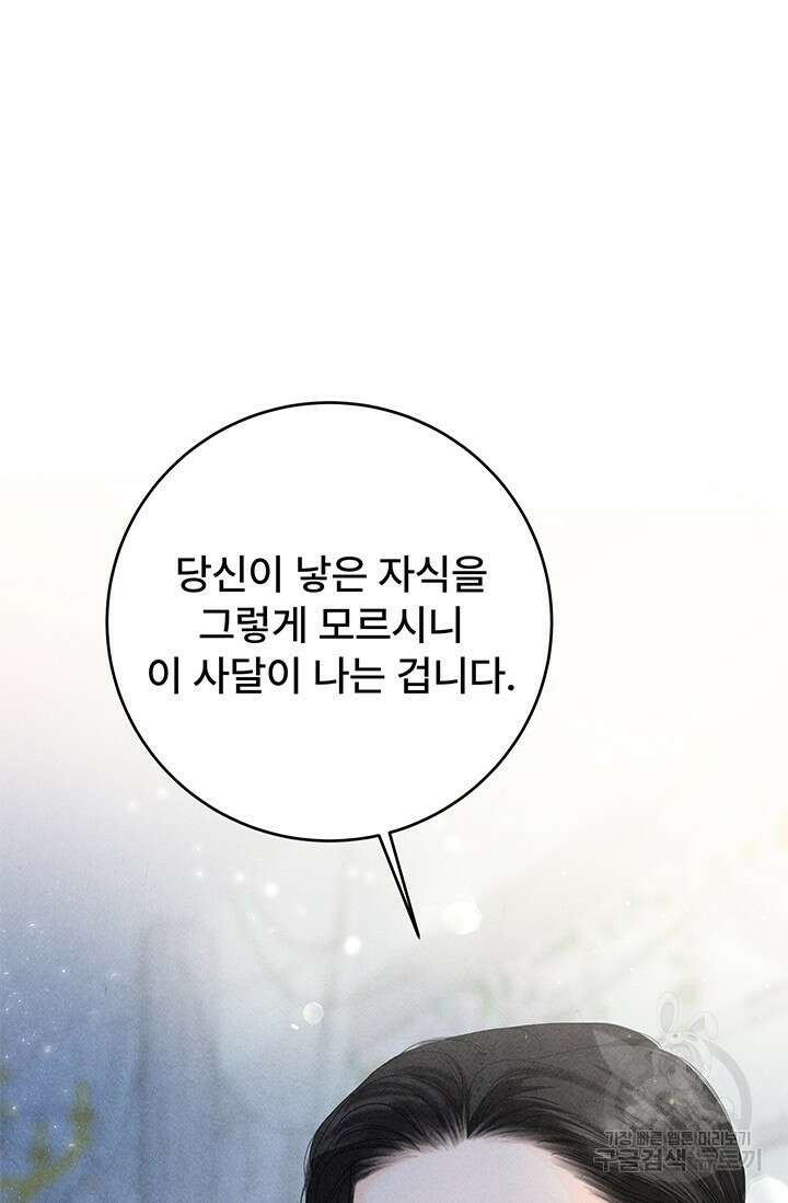 아내를 구하는 4가지 방법 82화 59