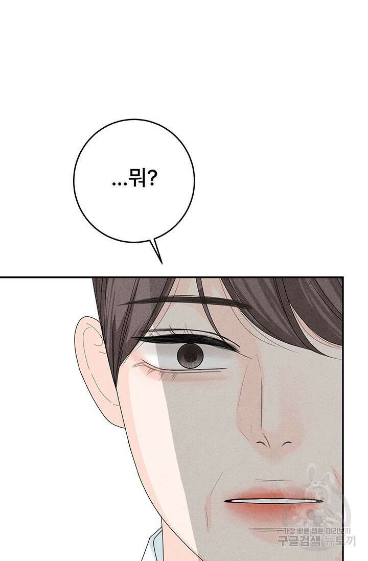 아내를 구하는 4가지 방법 82화 61