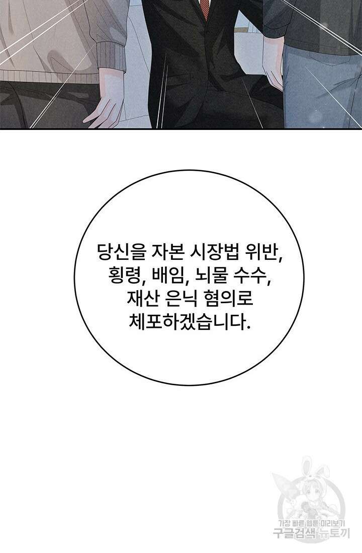 아내를 구하는 4가지 방법 82화 65