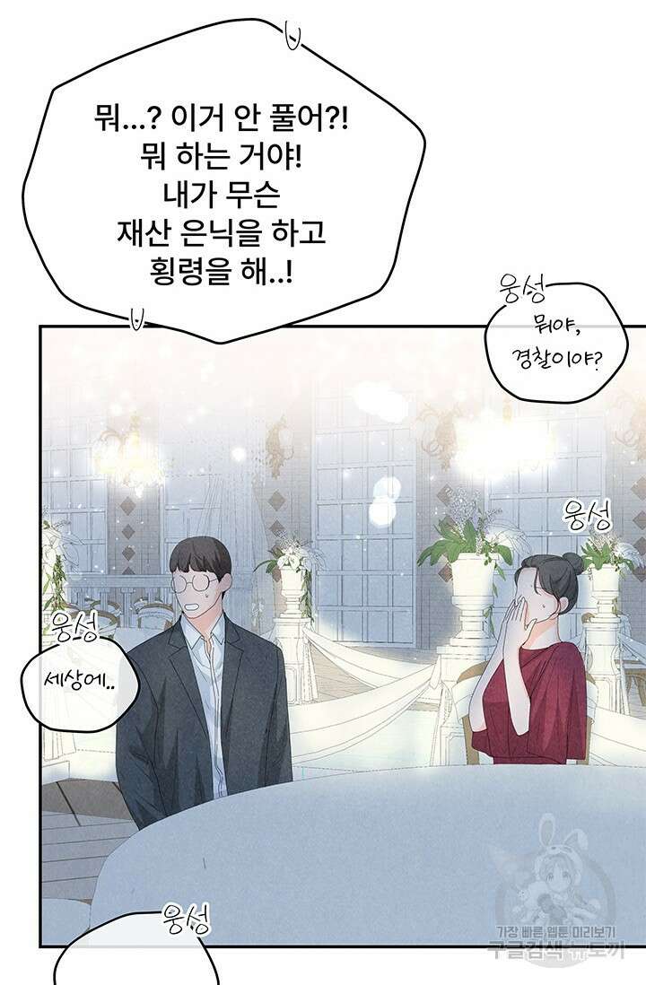 아내를 구하는 4가지 방법 82화 66