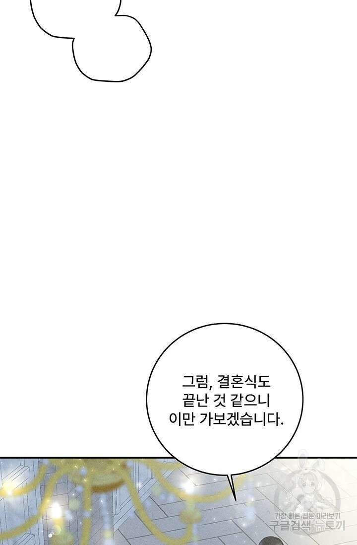 아내를 구하는 4가지 방법 82화 67