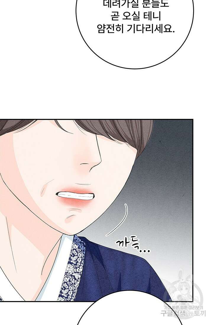아내를 구하는 4가지 방법 82화 69