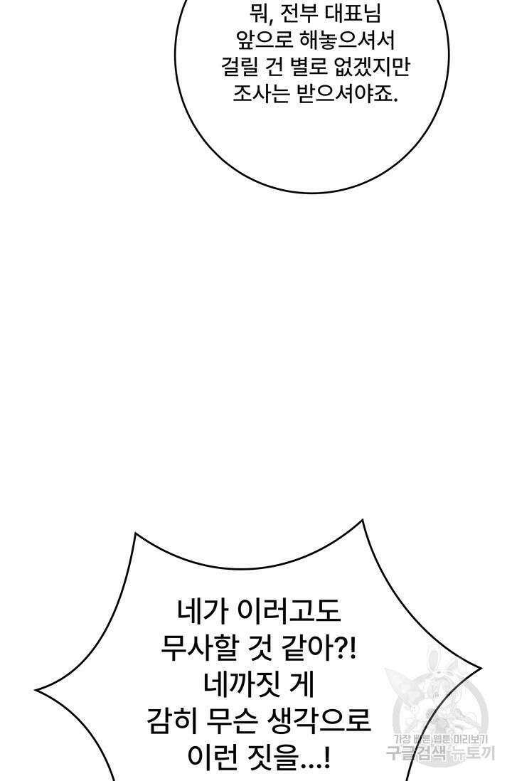 아내를 구하는 4가지 방법 82화 70