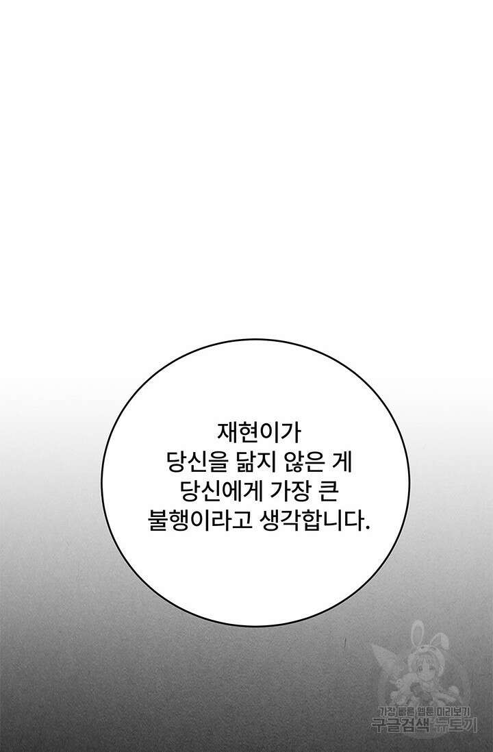 아내를 구하는 4가지 방법 82화 72
