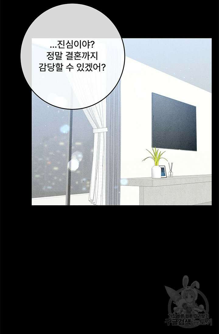 아내를 구하는 4가지 방법 82화 74
