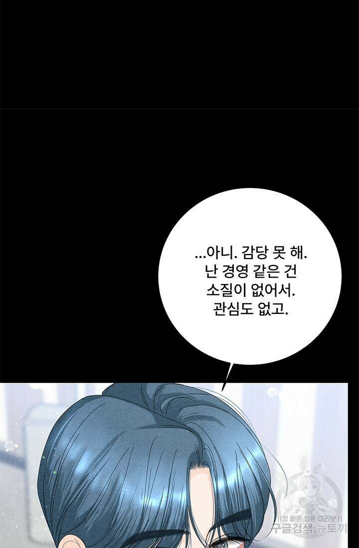 아내를 구하는 4가지 방법 82화 75
