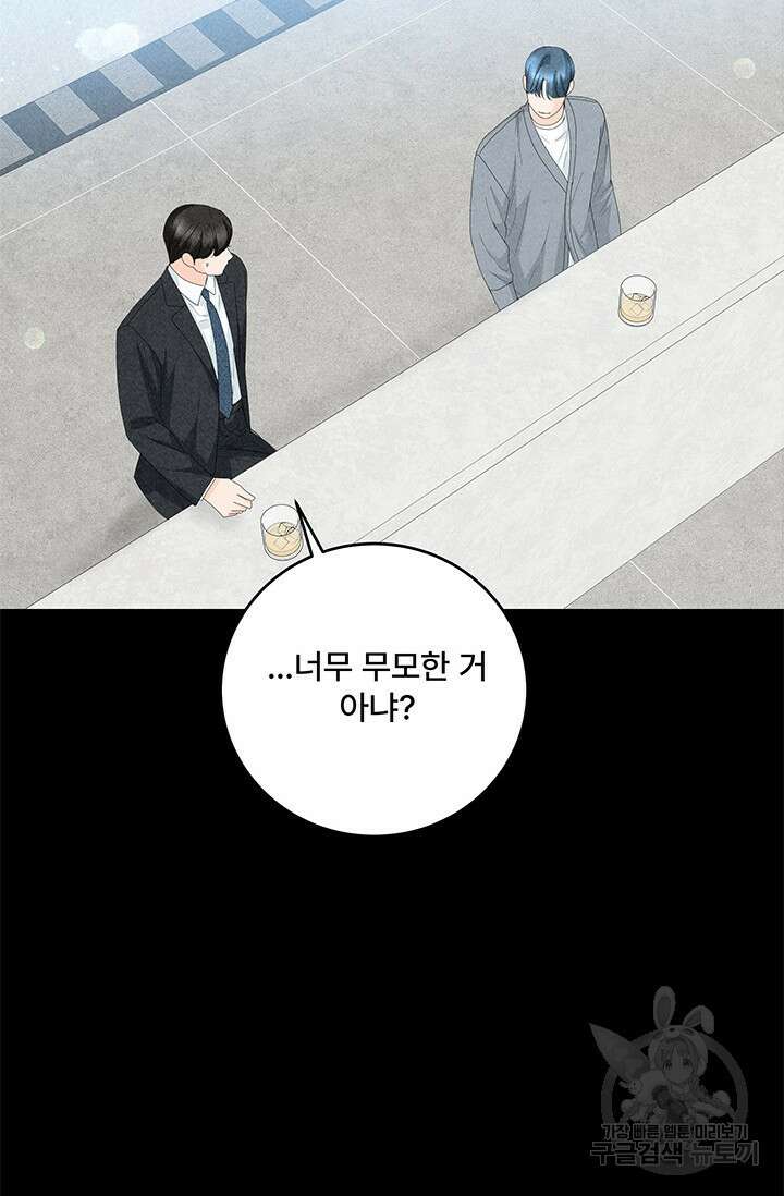 아내를 구하는 4가지 방법 82화 79