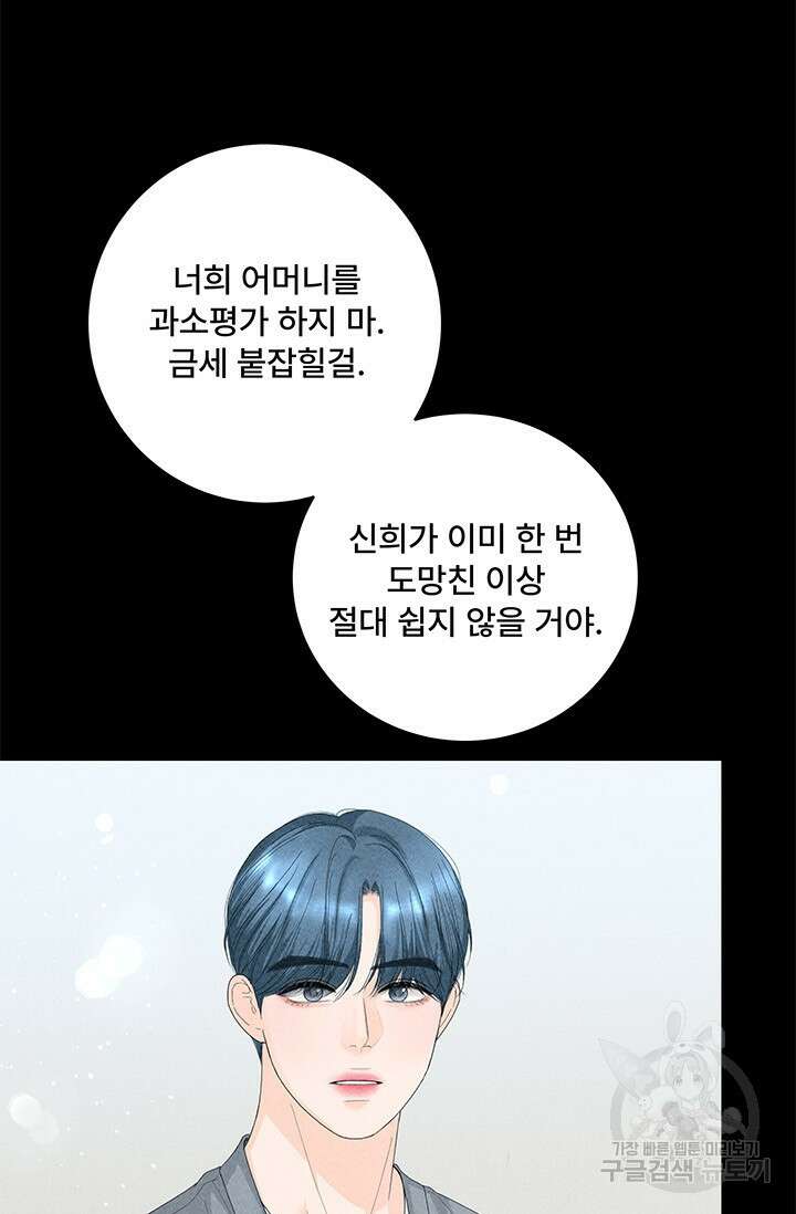 아내를 구하는 4가지 방법 82화 80