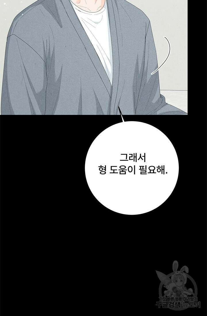 아내를 구하는 4가지 방법 82화 81