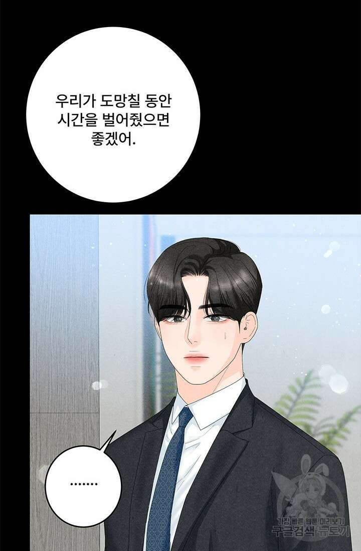 아내를 구하는 4가지 방법 82화 82