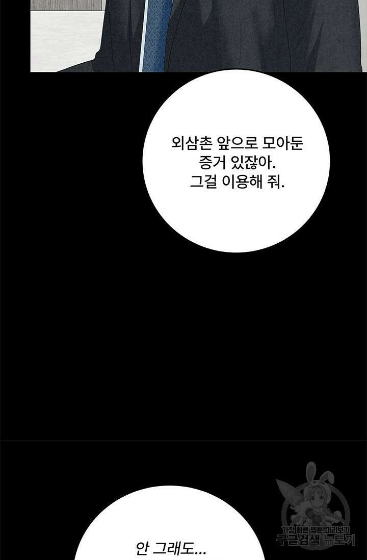 아내를 구하는 4가지 방법 82화 83