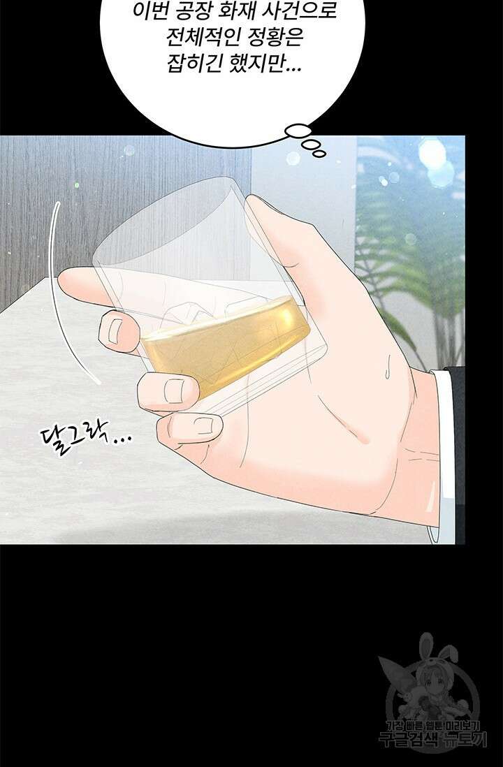 아내를 구하는 4가지 방법 82화 84