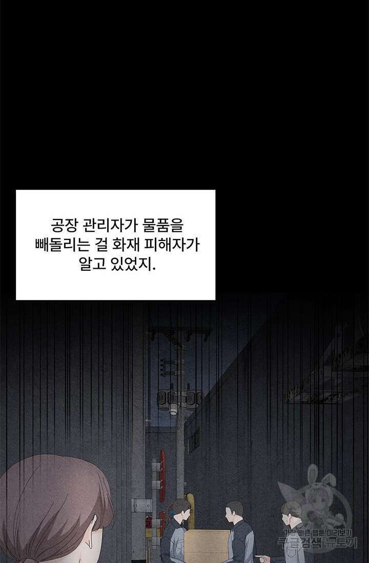 아내를 구하는 4가지 방법 82화 85