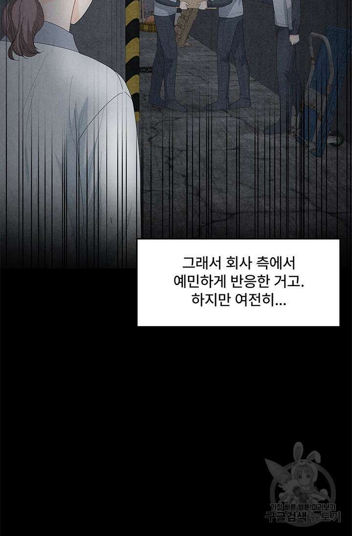 아내를 구하는 4가지 방법 82화 86