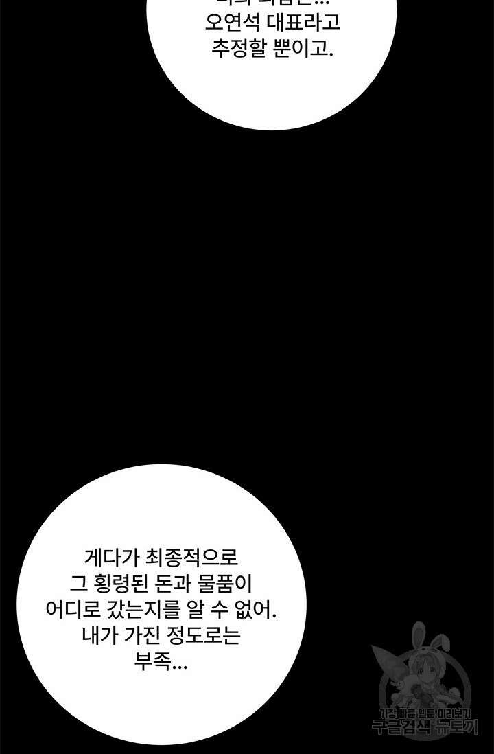 아내를 구하는 4가지 방법 82화 89