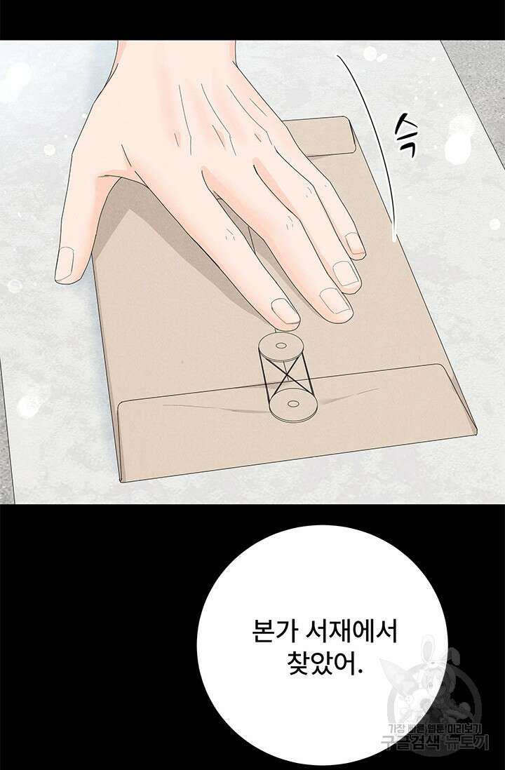 아내를 구하는 4가지 방법 82화 90