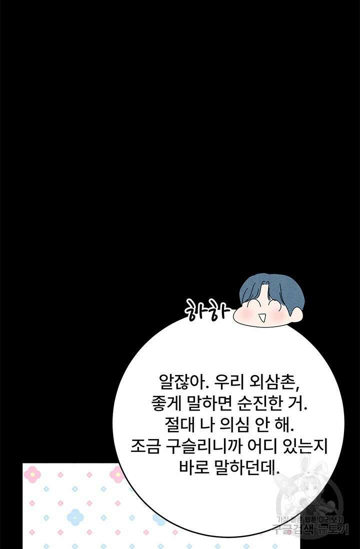 아내를 구하는 4가지 방법 82화 93