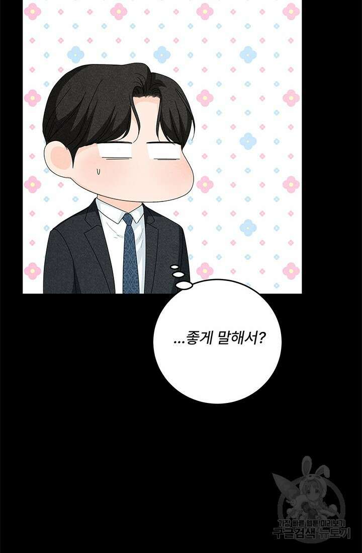아내를 구하는 4가지 방법 82화 94