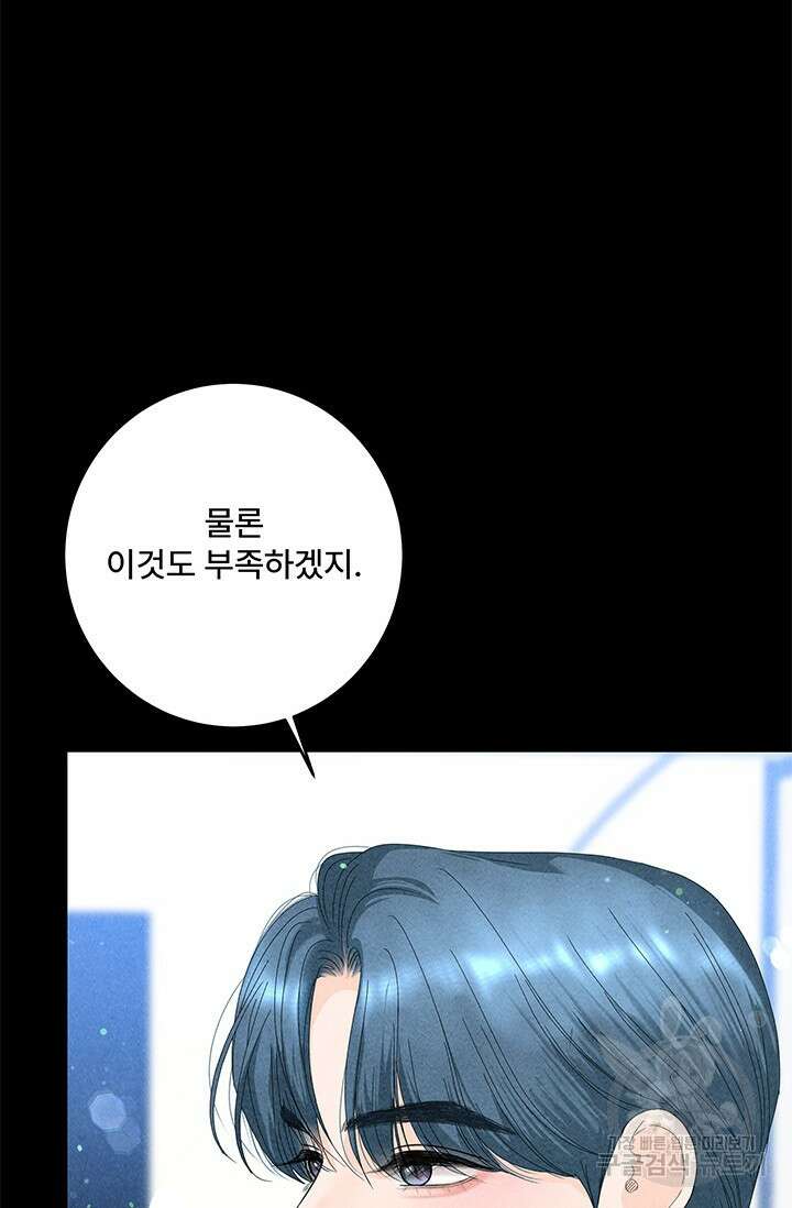 아내를 구하는 4가지 방법 82화 95