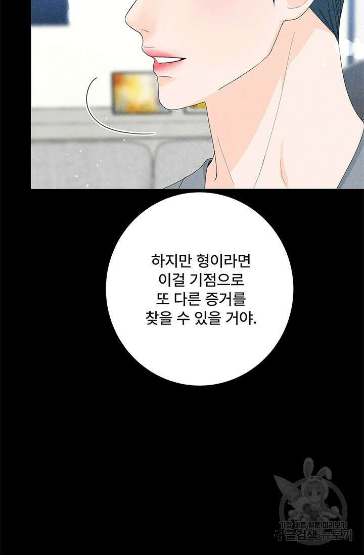 아내를 구하는 4가지 방법 82화 96