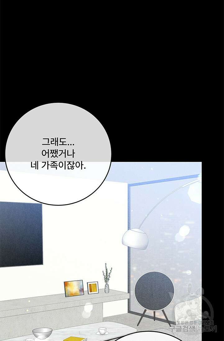 아내를 구하는 4가지 방법 82화 97