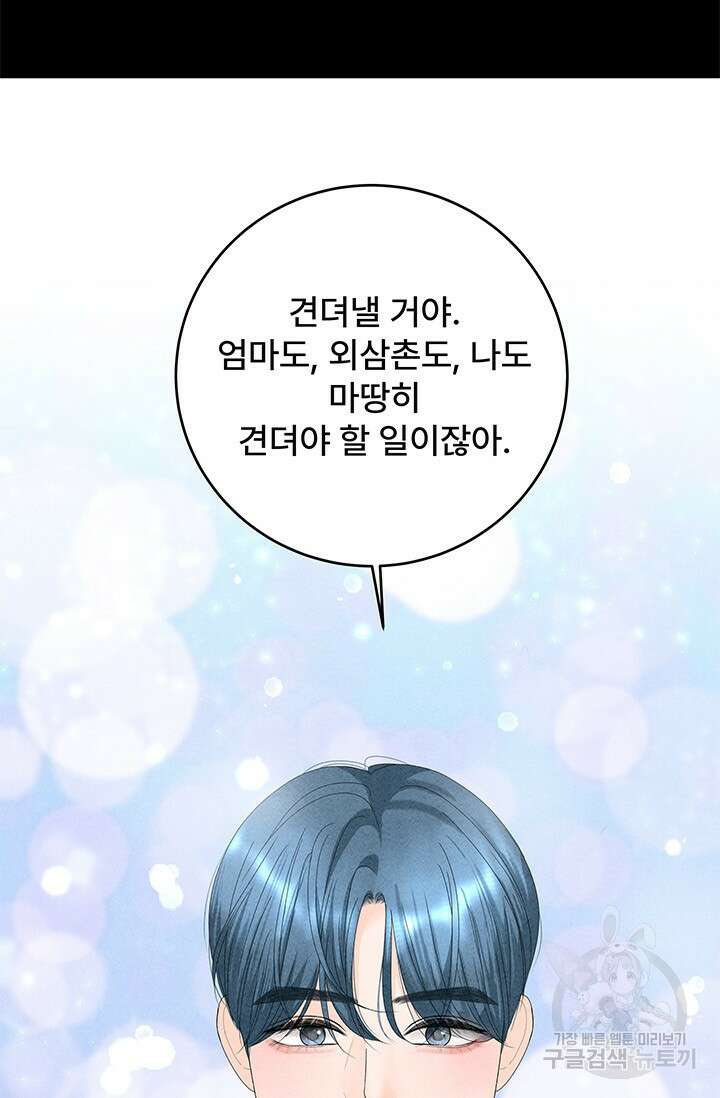 아내를 구하는 4가지 방법 82화 99