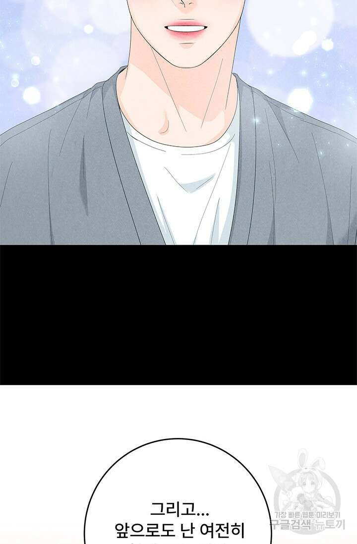 아내를 구하는 4가지 방법 82화 100