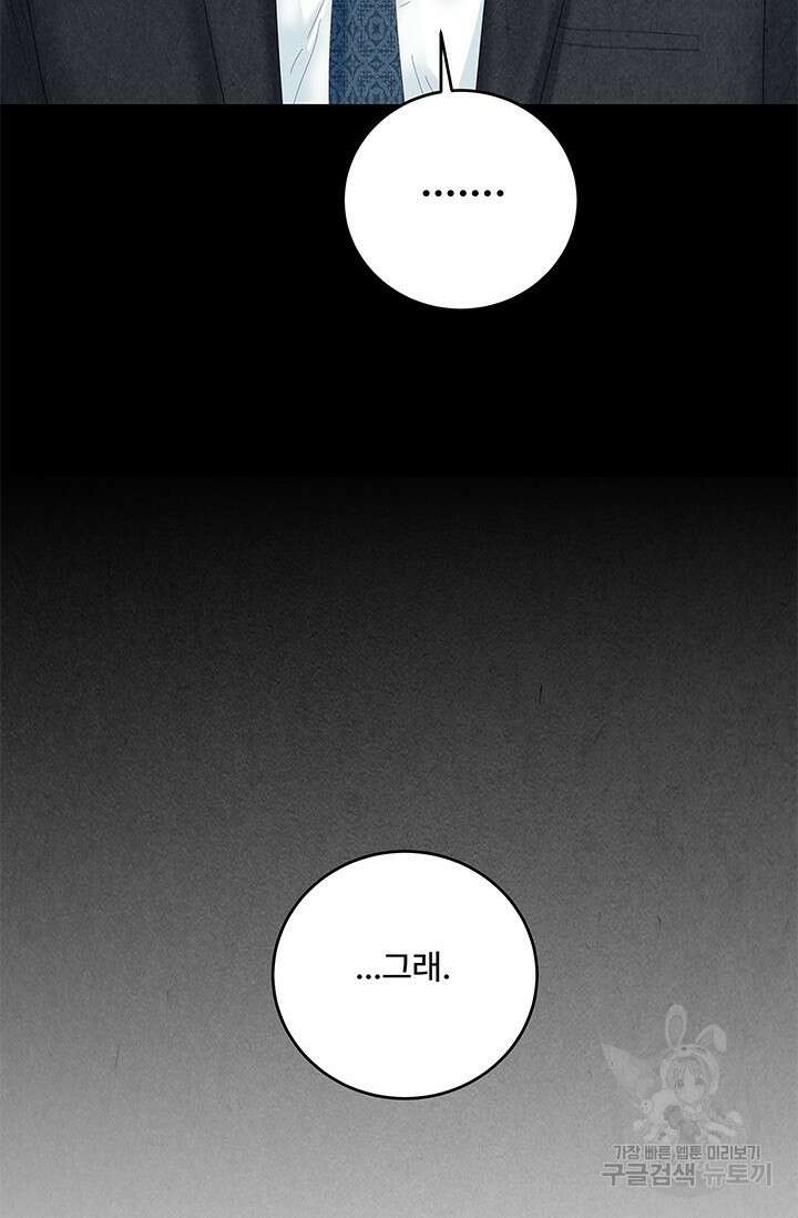 아내를 구하는 4가지 방법 82화 102