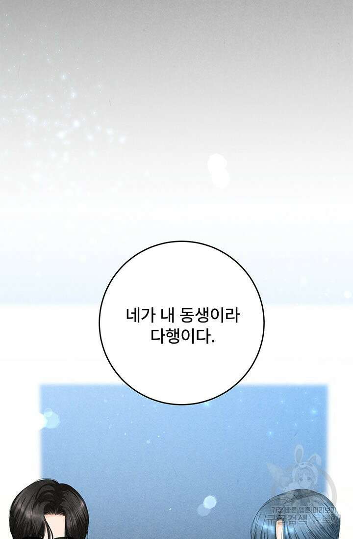 아내를 구하는 4가지 방법 82화 103