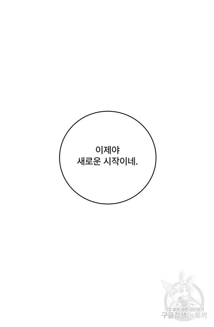 아내를 구하는 4가지 방법 82화 112