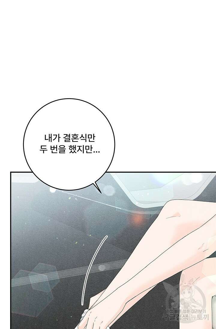 아내를 구하는 4가지 방법 82화 115