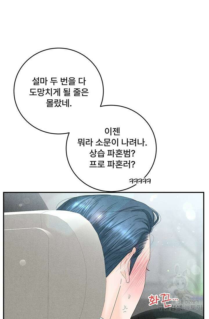 아내를 구하는 4가지 방법 82화 117
