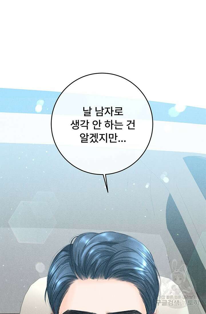 아내를 구하는 4가지 방법 82화 119