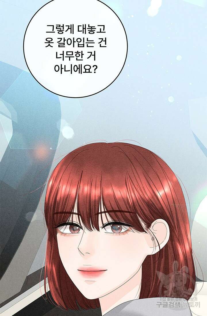 아내를 구하는 4가지 방법 82화 121