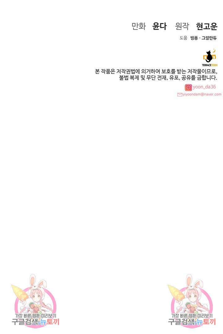 아내를 구하는 4가지 방법 82화 124